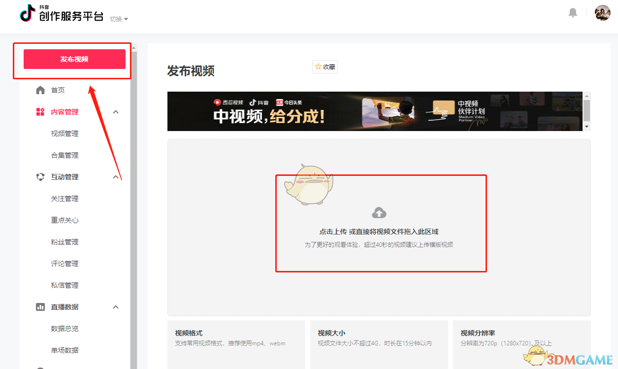 《抖音网页版》上传视频封面设置教程