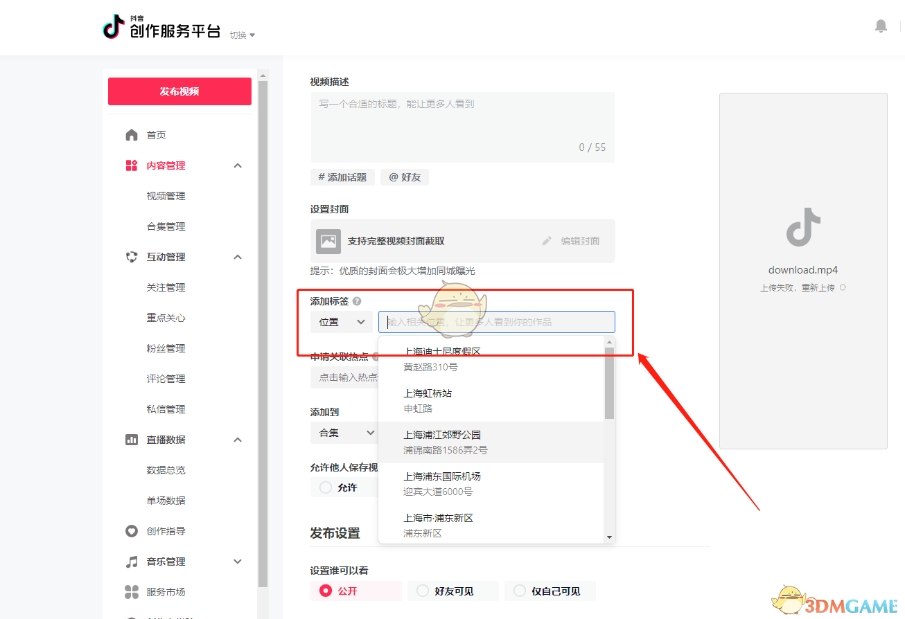 《抖音网页版》上传视频封面设置教程