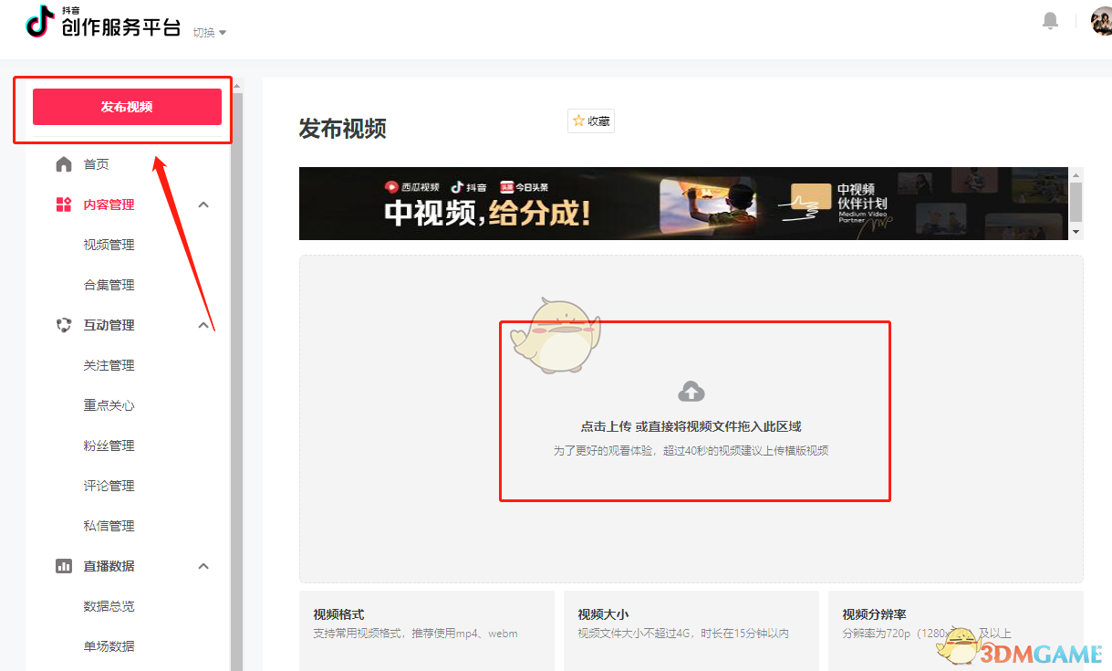 《抖音网页版》定时发布视频教程