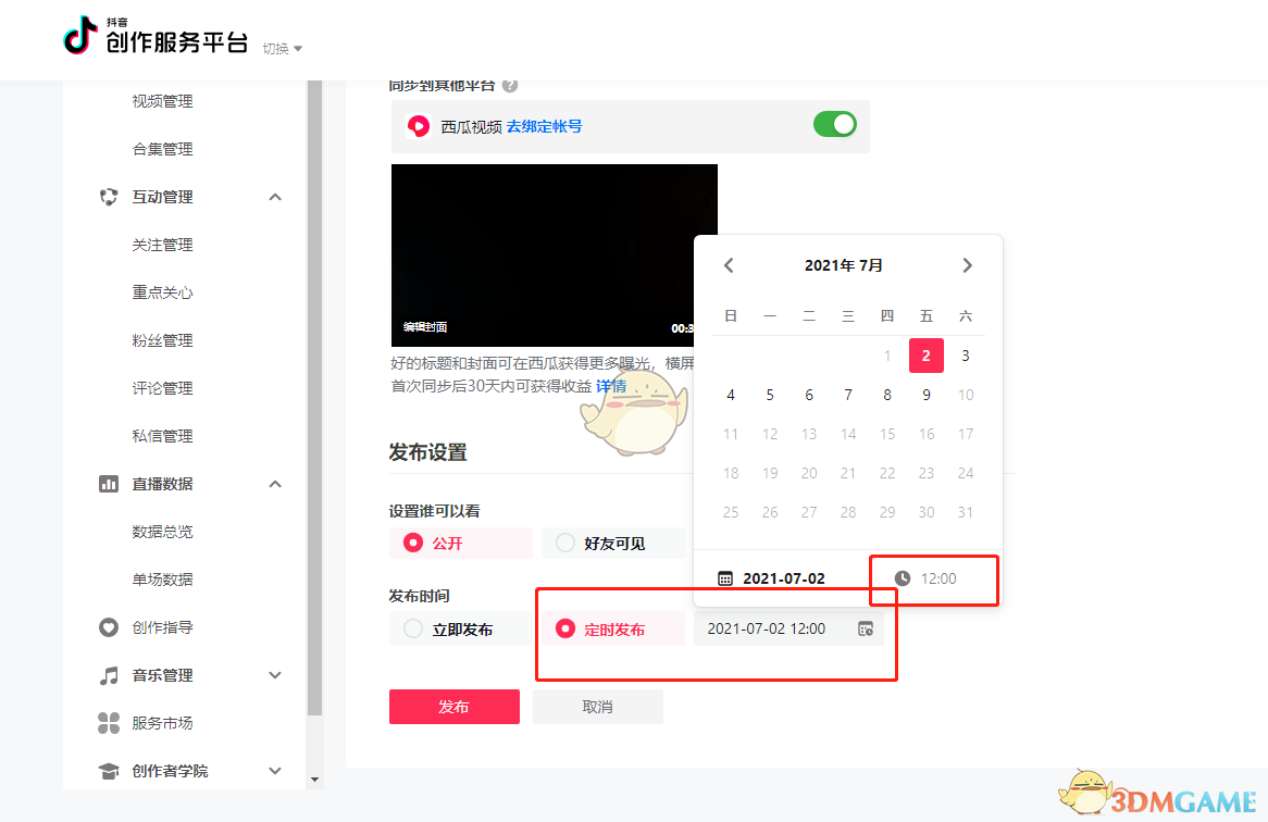 《抖音网页版》定时发布视频教程