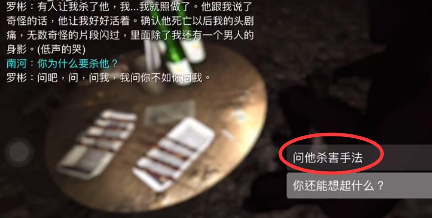 《孙美琪疑案：记忆碎片》三级线索——杀害手法