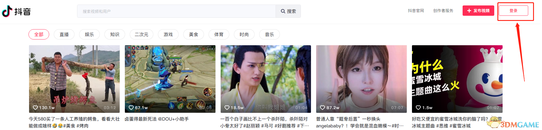 《抖音网页版》登录教程