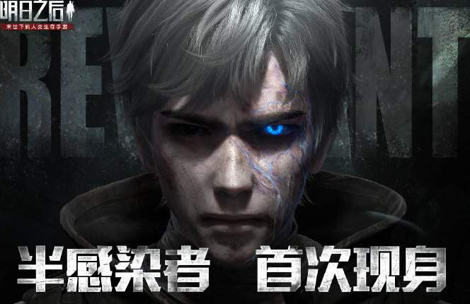《明日之后》半感染者技能介绍