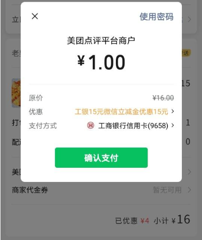 《美团》立减金可以提现吗