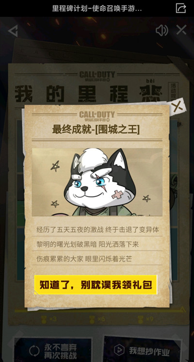 《使命召唤手游》里程碑计划攻略大全