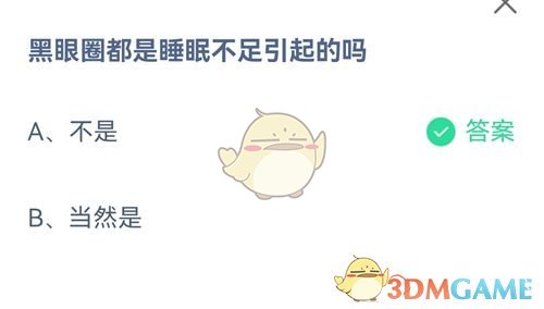 黑眼圈都是睡眠不足引起的吗