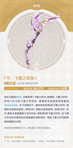 《原神》飞雷之弦振获得方法