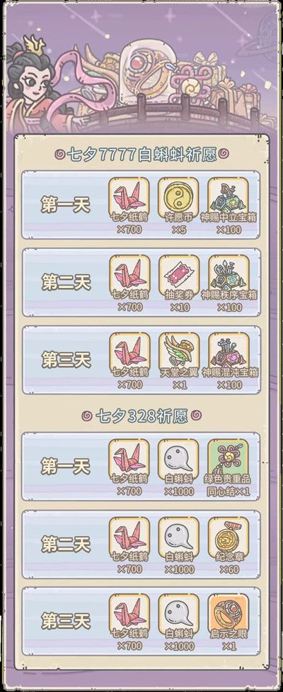 《最强蜗牛》2021七夕活动