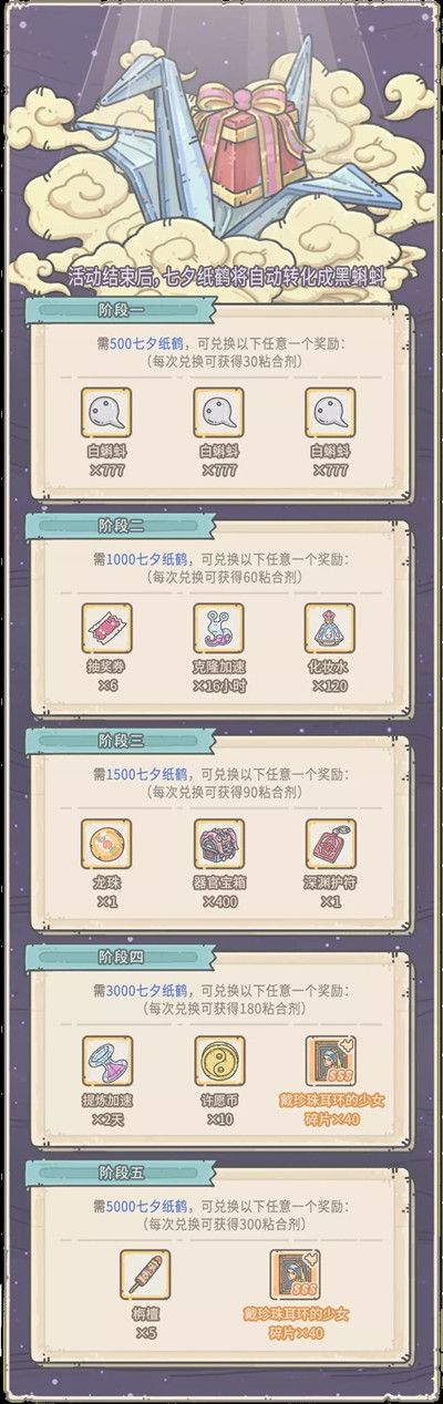《最强蜗牛》2021七夕活动