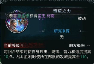 《洪荒文明》拆迁队搭配攻略