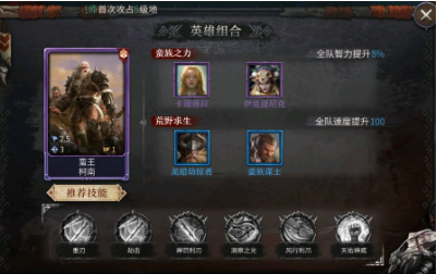 《洪荒文明》拆迁队搭配攻略