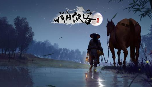 《我的侠客》8月白衣探宝活动