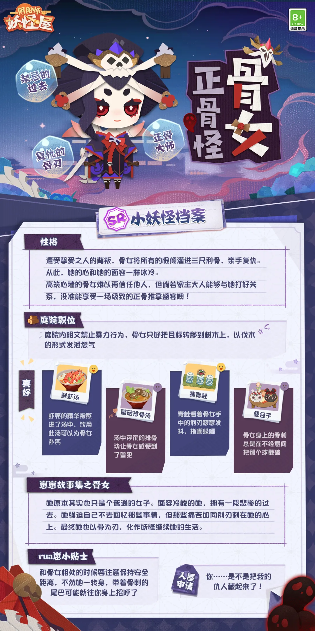 《阴阳师妖怪屋》骨女获取途径攻略