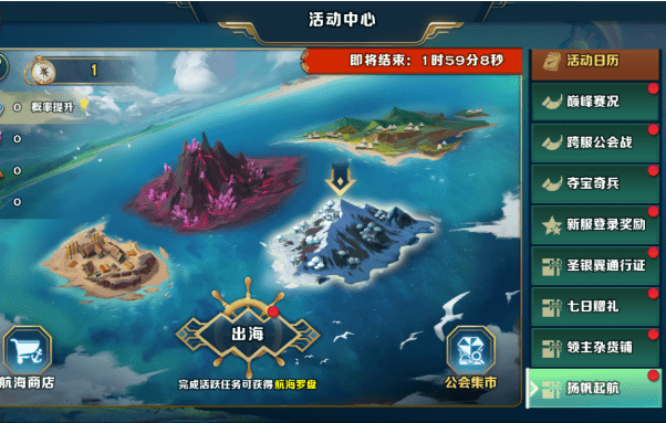 《剑与家园》扬帆起航活动