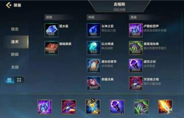 LOL手游吉格斯怎么出装