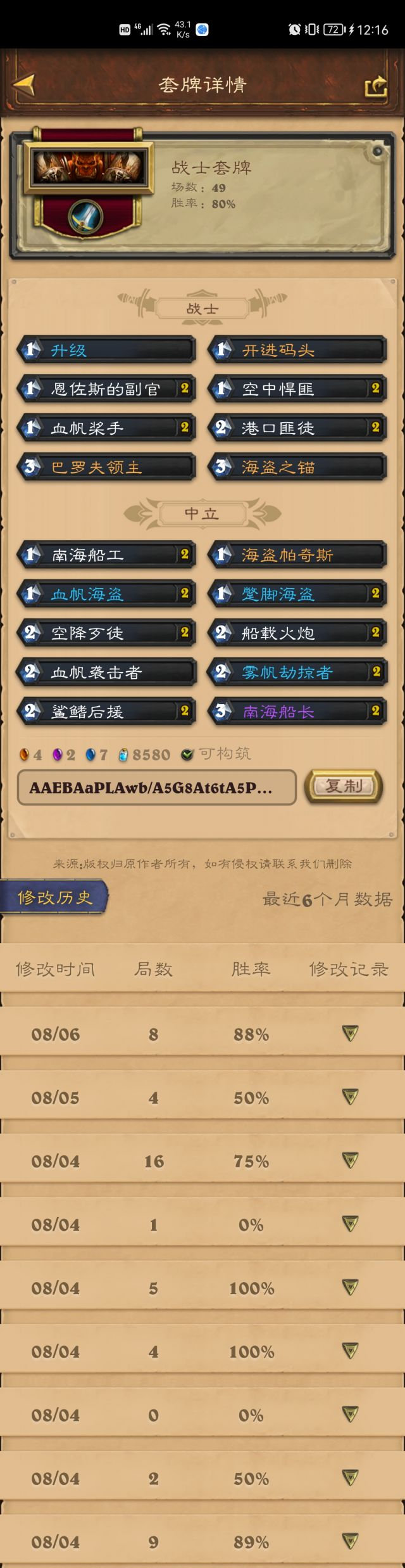 《炉石传说》暴风城狂野海盗战卡组搭配介绍