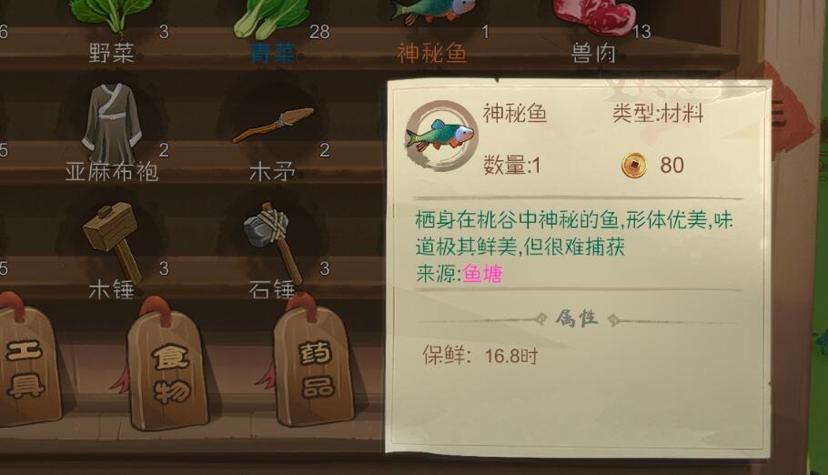 《桃源记》神秘鱼有什么作用