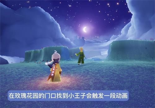 《光遇》小王子季第四个任务怎么完成