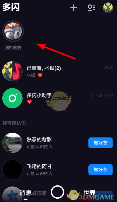 《多闪》删除随拍教程
