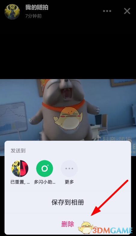 《多闪》删除随拍教程