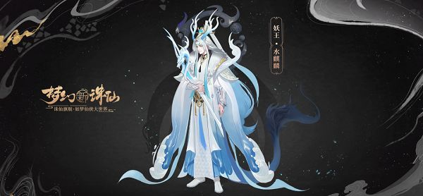 《梦幻新诛仙》妖王水麒麟打法攻略