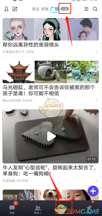 《QQ》看点小区进入方法