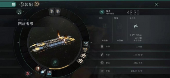 《EVE星战前夜：无烬星河》矿船保命配装介绍