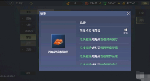《妄想山海》混沌树幼苗获取攻略