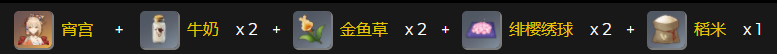 《原神》宵宫特殊料理介绍