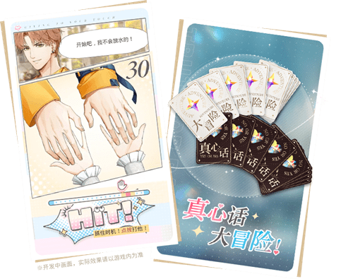 《光与夜之恋》真心话大冒险活动