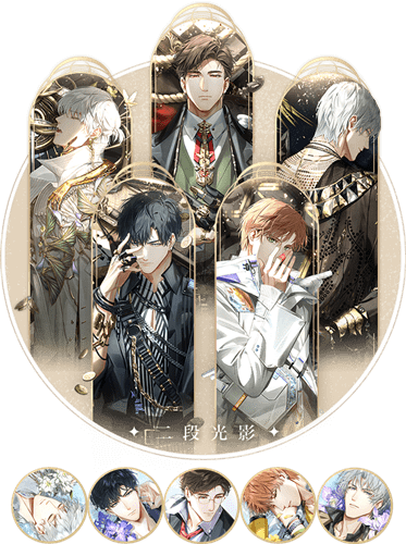 《光与夜之恋》倾昼之夜活动