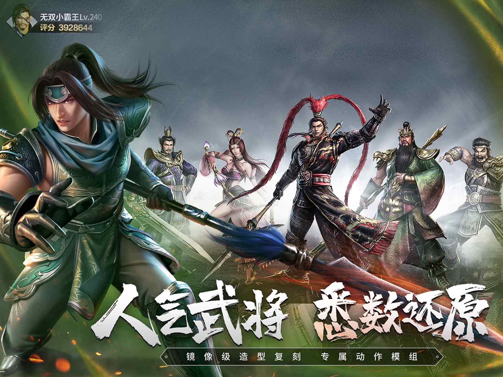 《真三国无双霸》官职晋升之路攻略