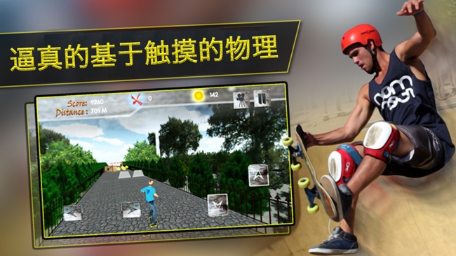 滑板游戏