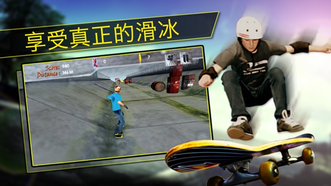 滑板游戏