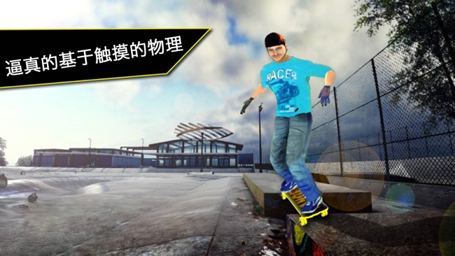 滑板游戏