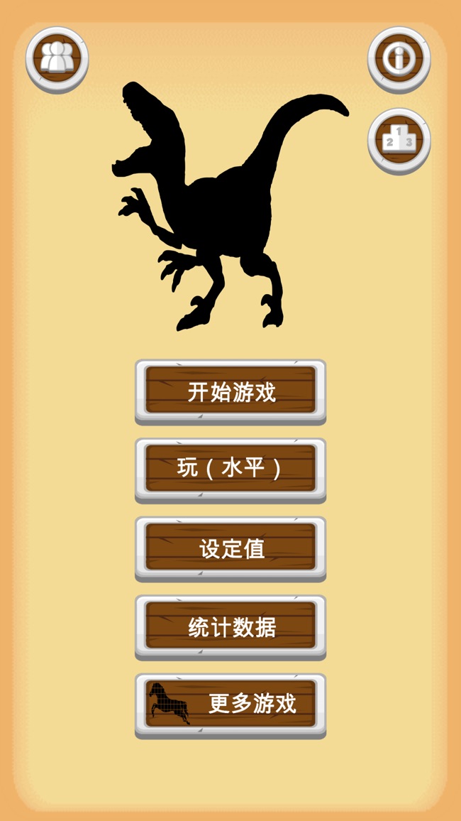 恐龙知识测验