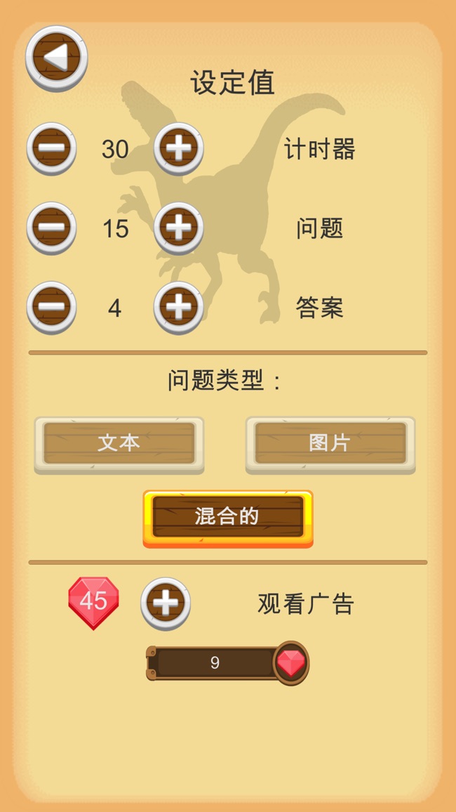 恐龙知识测验