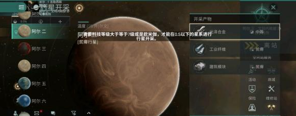《星战前夜无烬星河》星球采集任务怎么做