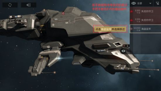 《EVE星战前夜》新手入门任务怎么做