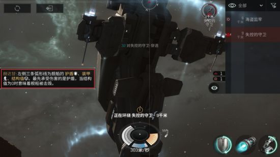 《EVE星战前夜》新手入门任务怎么做