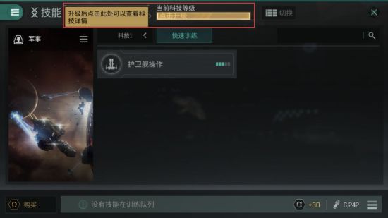 《EVE星战前夜》新手入门任务怎么做