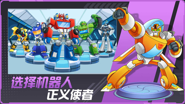 其乐变身吧机器人游戏官方中文版