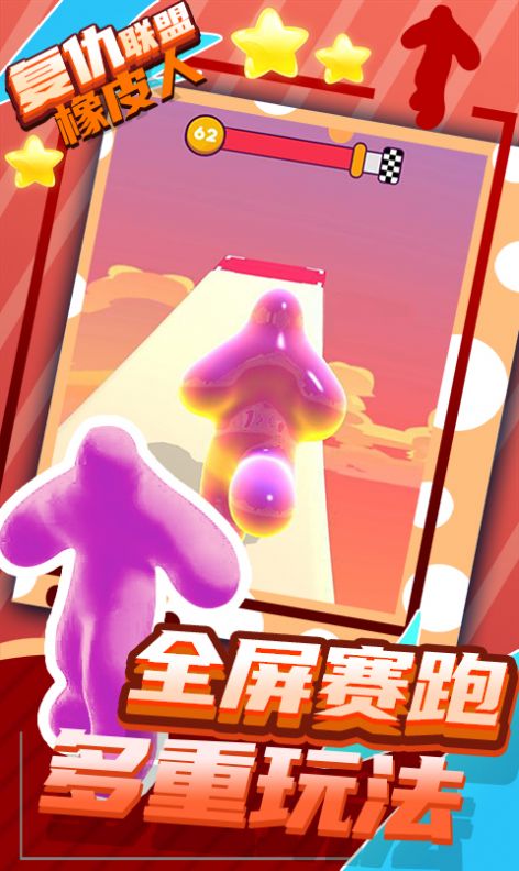 抖音复仇联盟橡皮人小游戏安卓版