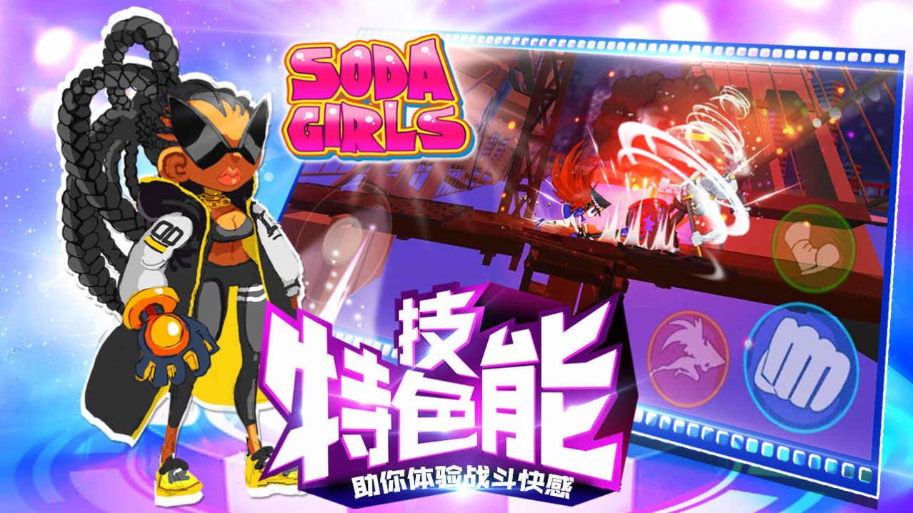 暴走女拳游戏官方版