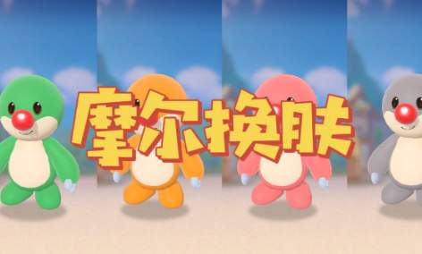 摩尔庄园手游肤色怎么调