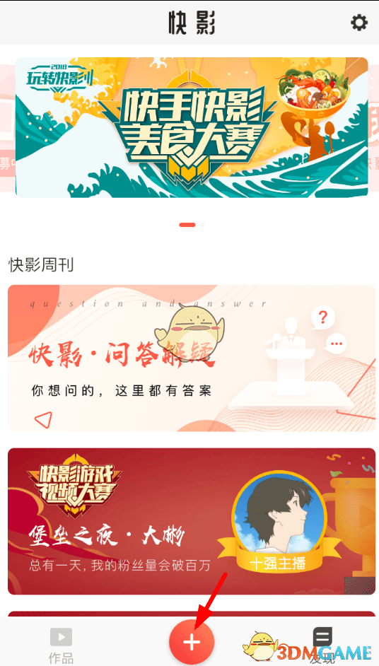 《快影》旋转视频教程