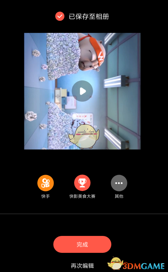 《快影》旋转视频教程