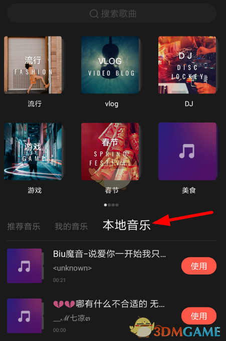 《快影》导入本地音乐教程