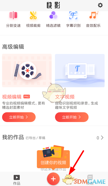 《快影》压缩视频大小教程