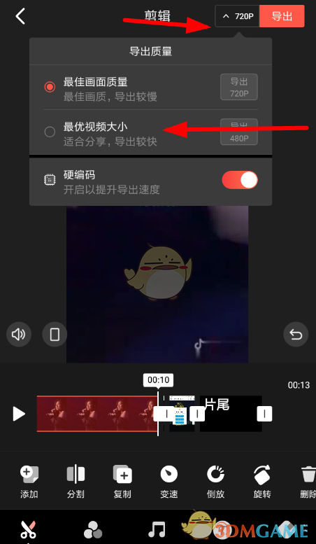 《快影》压缩视频大小教程